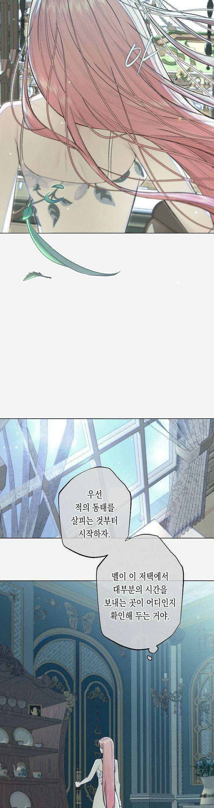 내 호수에 가둔 인어 - 24화 4