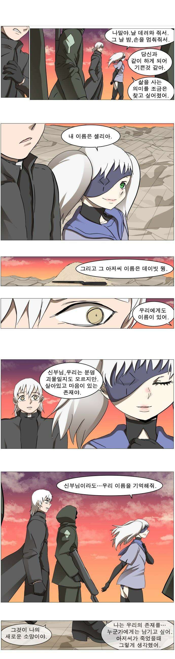 나이트런 문 - 나이트런 문 신세계 48화 1
