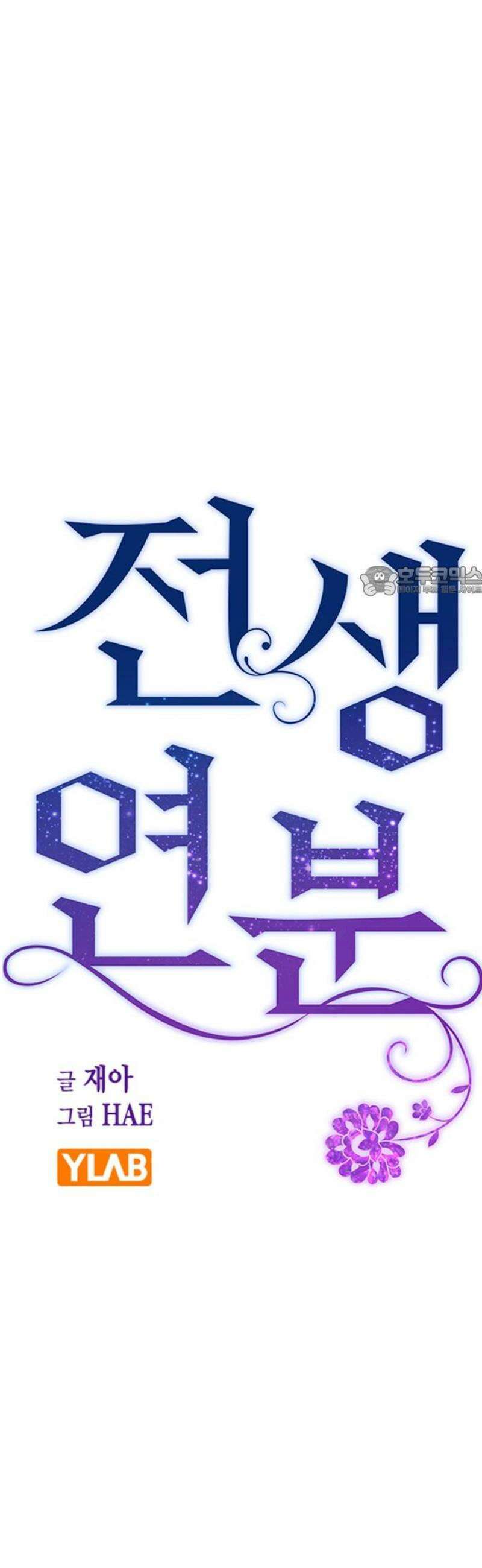 전생연분 150화 새로운 보금자리 11
