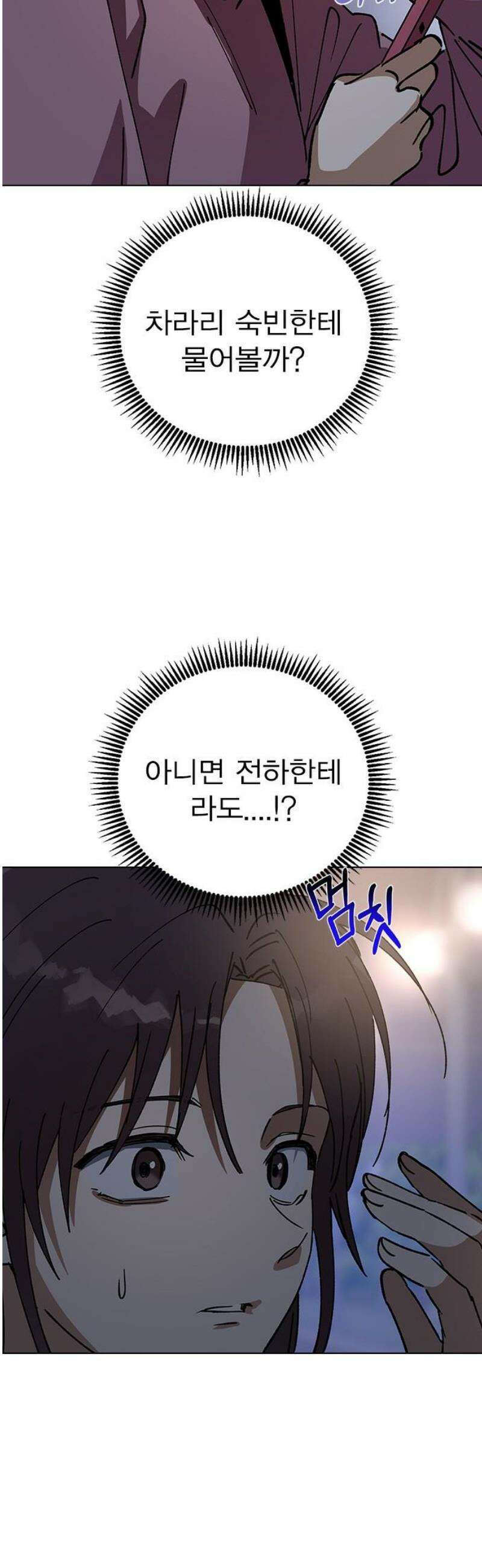 전생연분 150화 새로운 보금자리 51