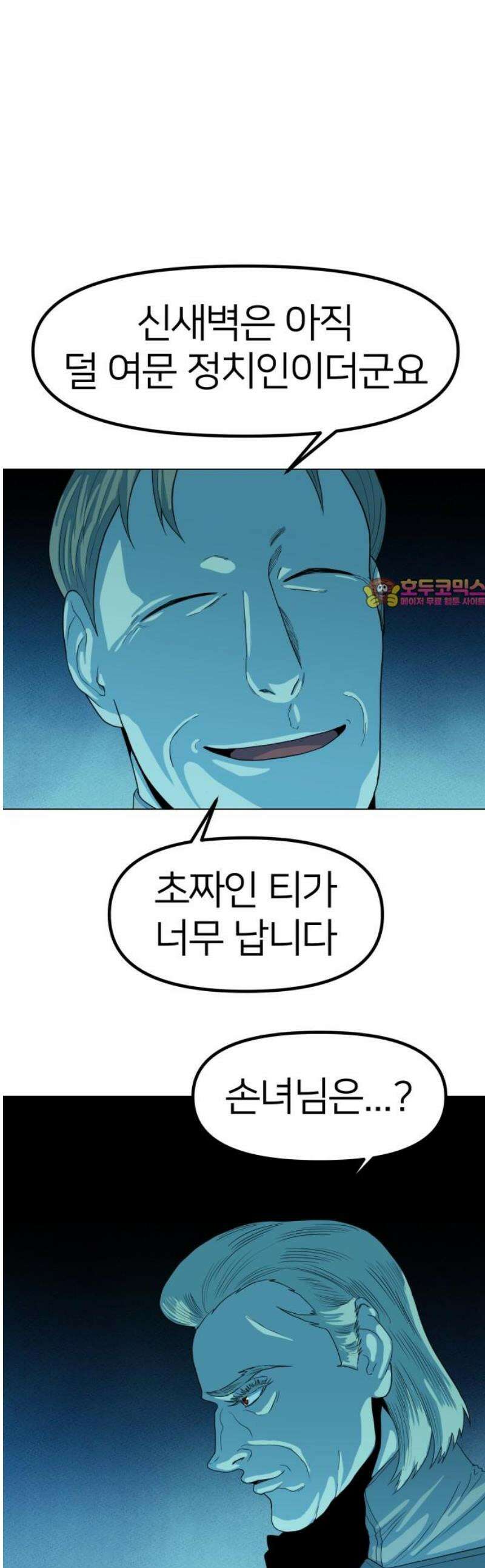 육각 48화 Walking On Thin Ice 1