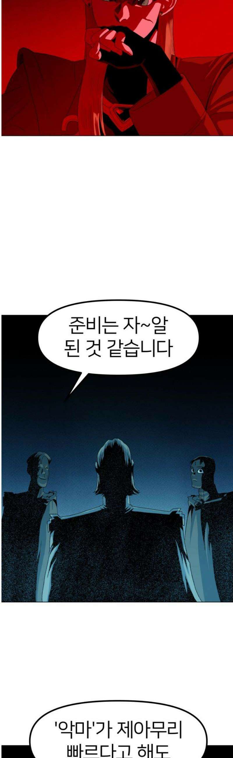 육각 48화 Walking On Thin Ice 3