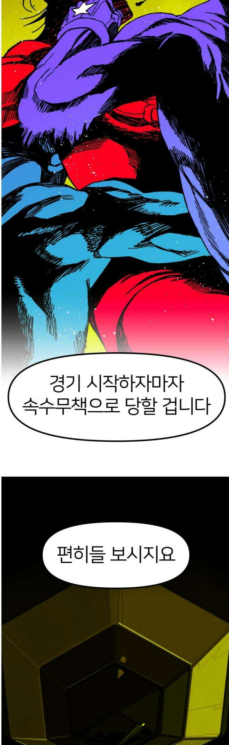 육각 48화 Walking On Thin Ice 5