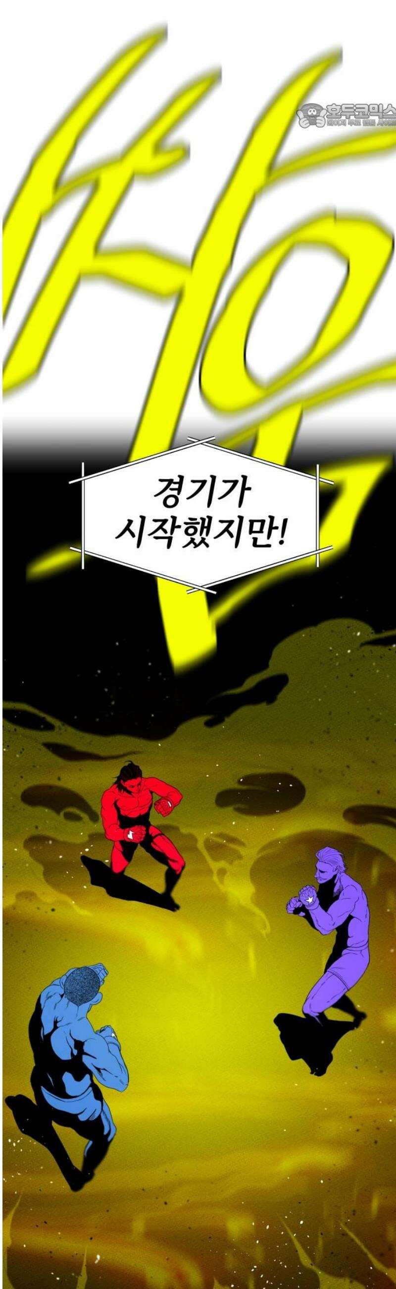 육각 48화 Walking On Thin Ice 7