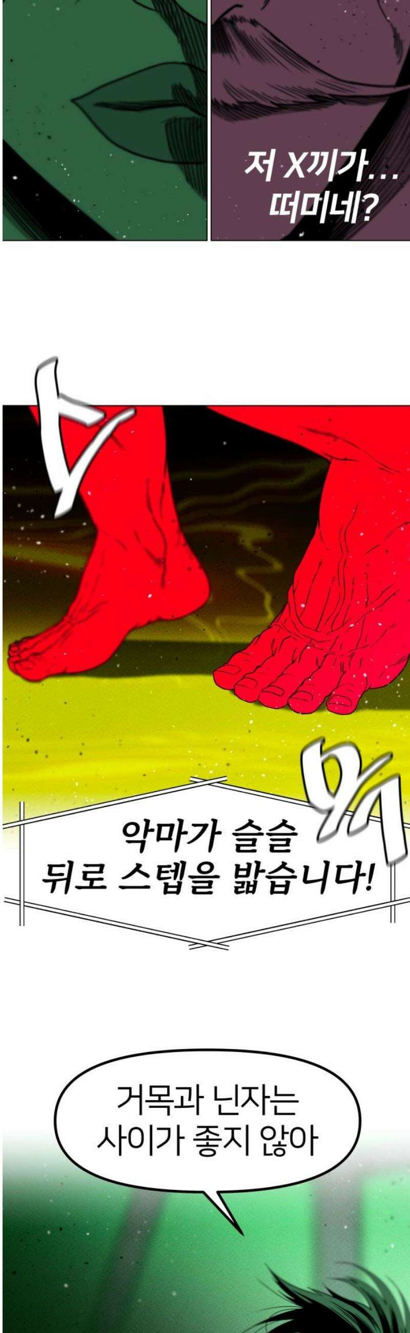 육각 48화 Walking On Thin Ice 10