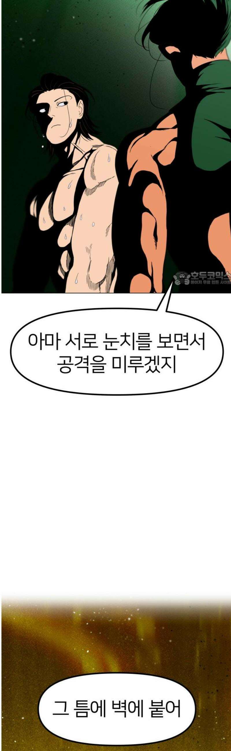 육각 48화 Walking On Thin Ice 11