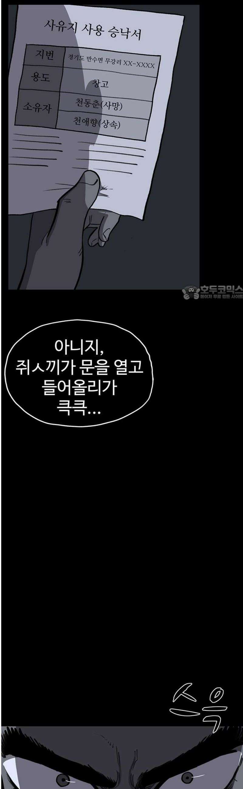만수면 무강리 51화 11
