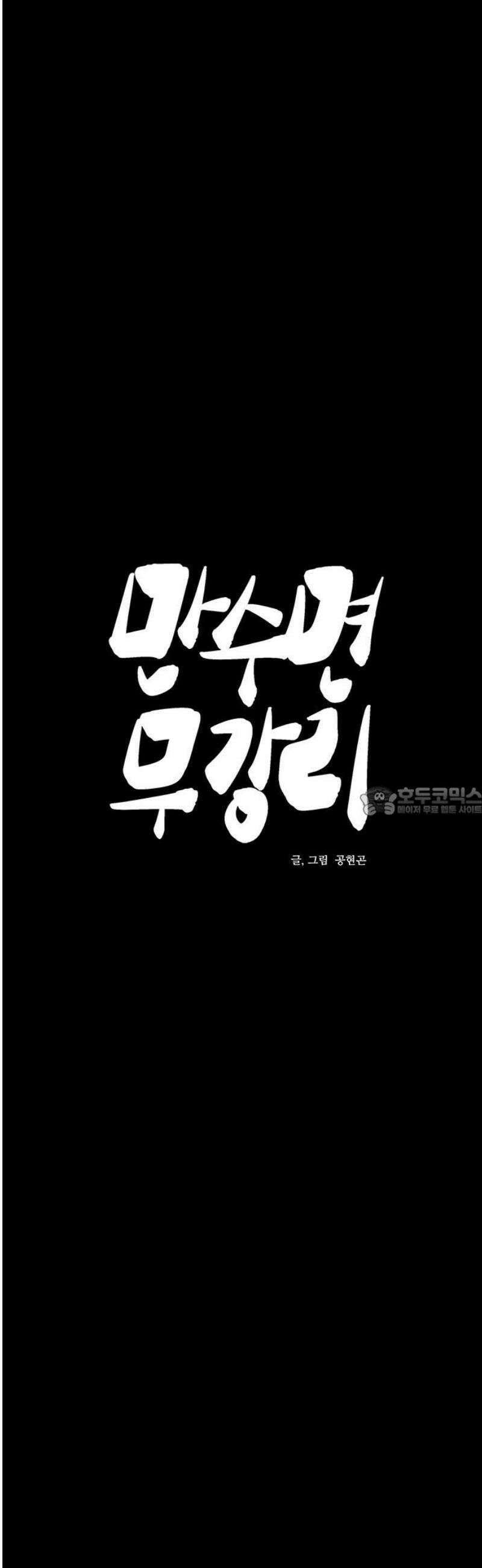 만수면 무강리 51화 13