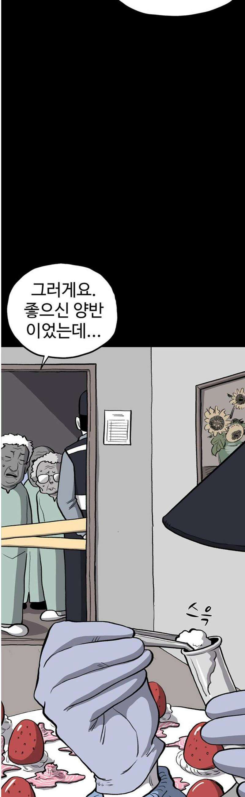 만수면 무강리 51화 16