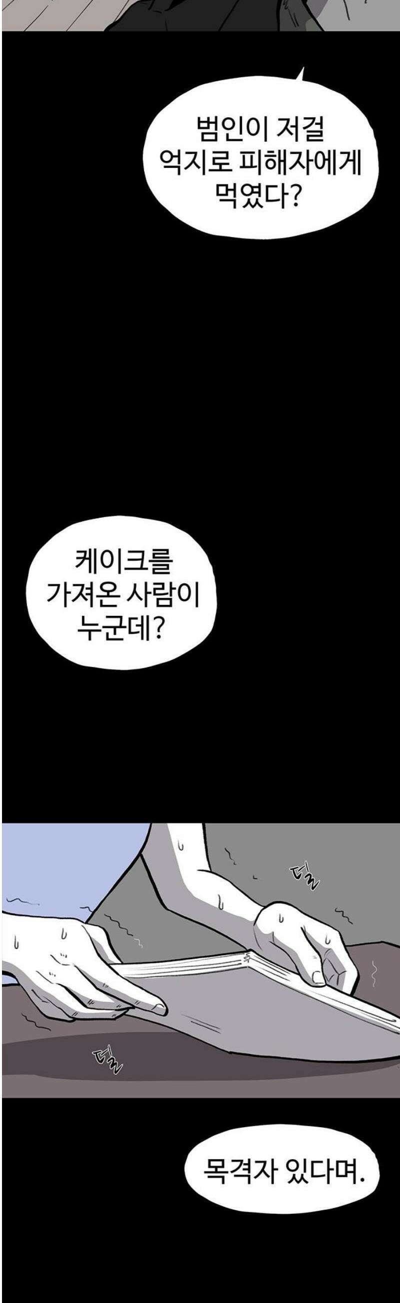 만수면 무강리 51화 18