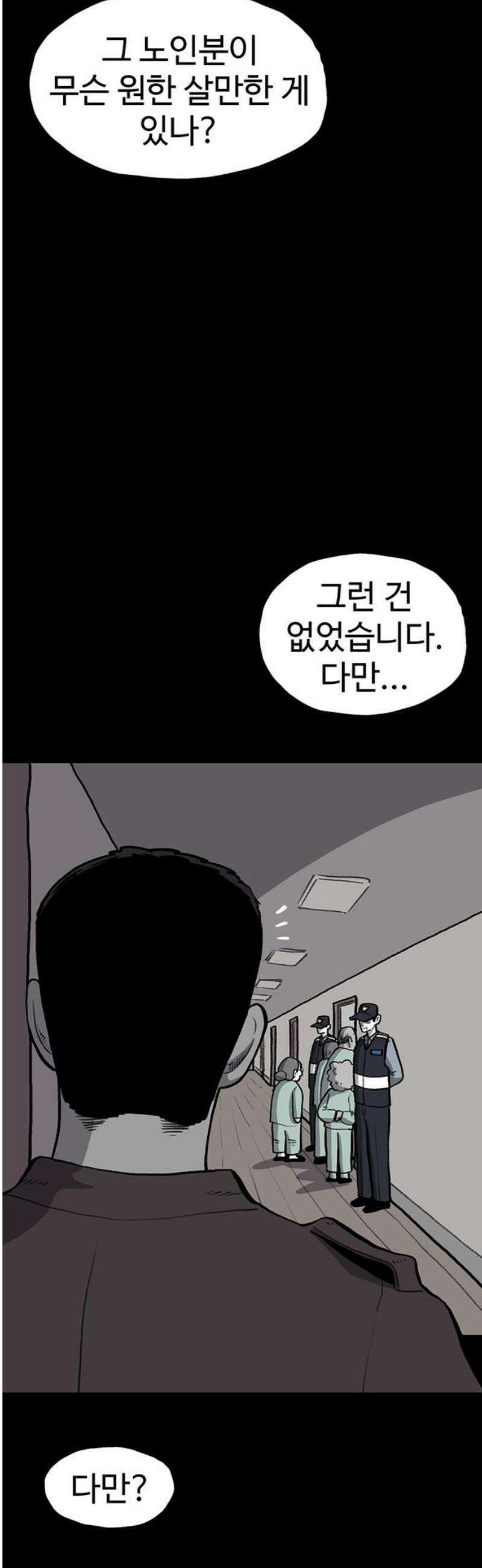 만수면 무강리 51화 21