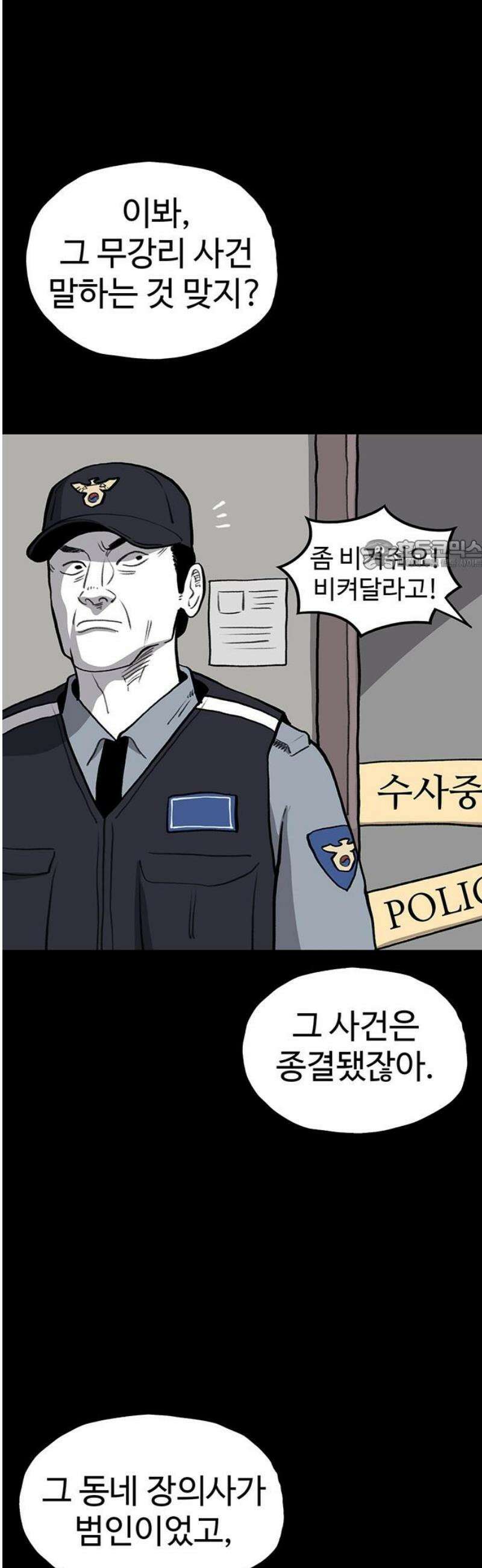 만수면 무강리 51화 26