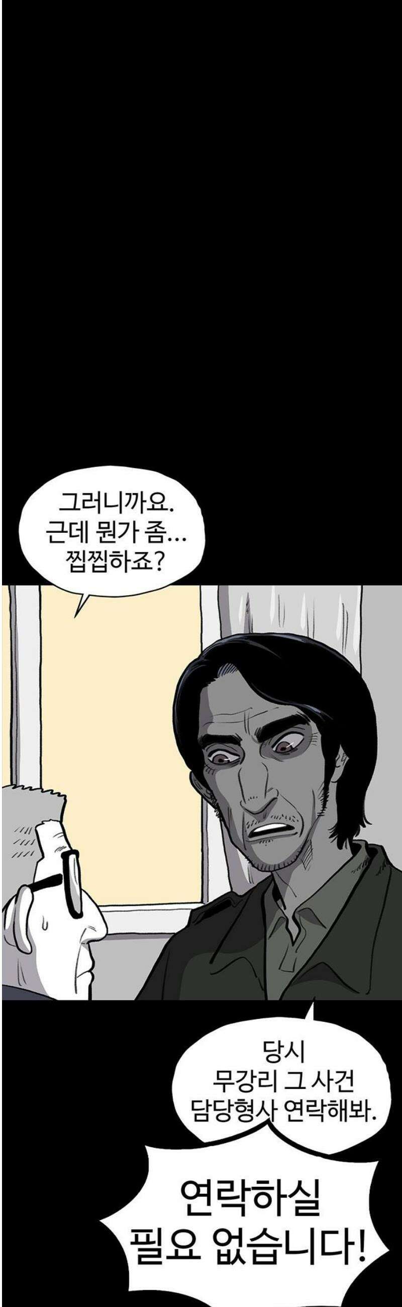 만수면 무강리 51화 29