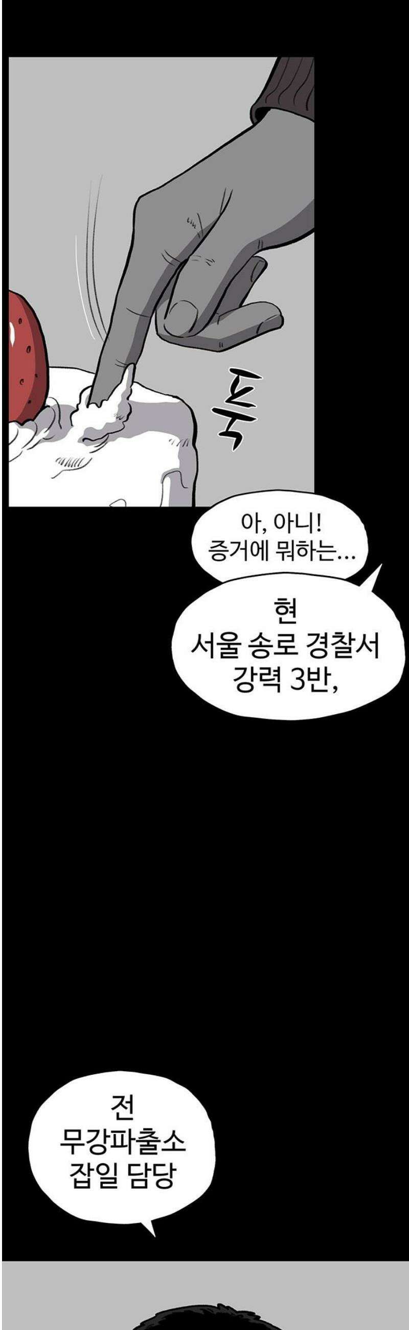 만수면 무강리 51화 31
