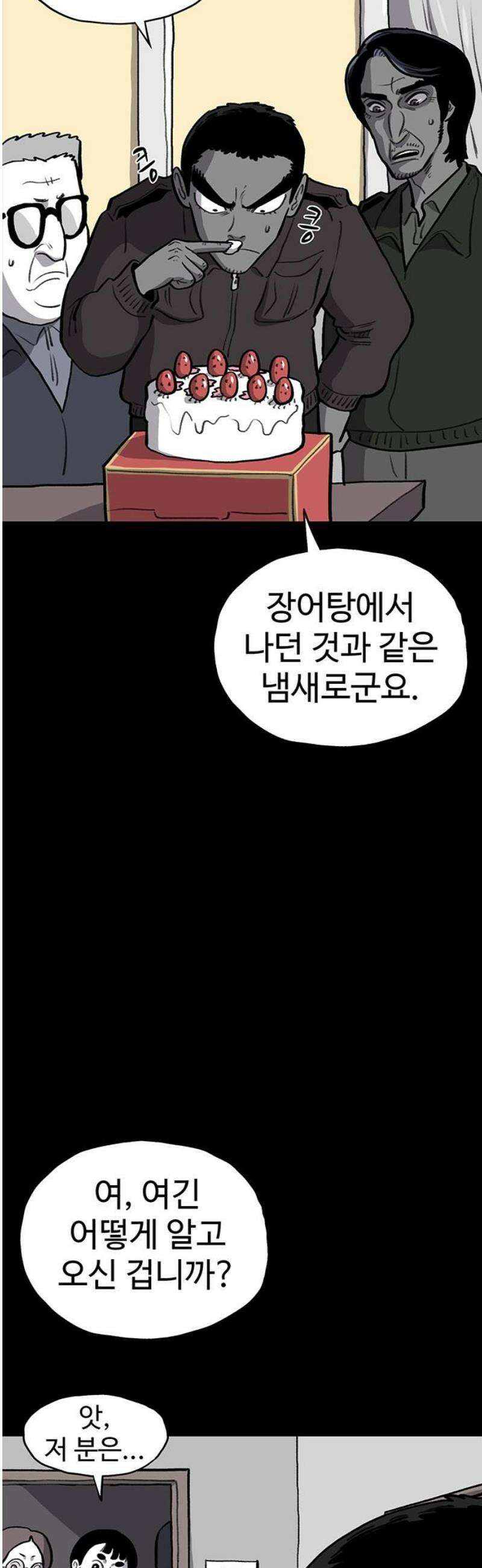 만수면 무강리 51화 33