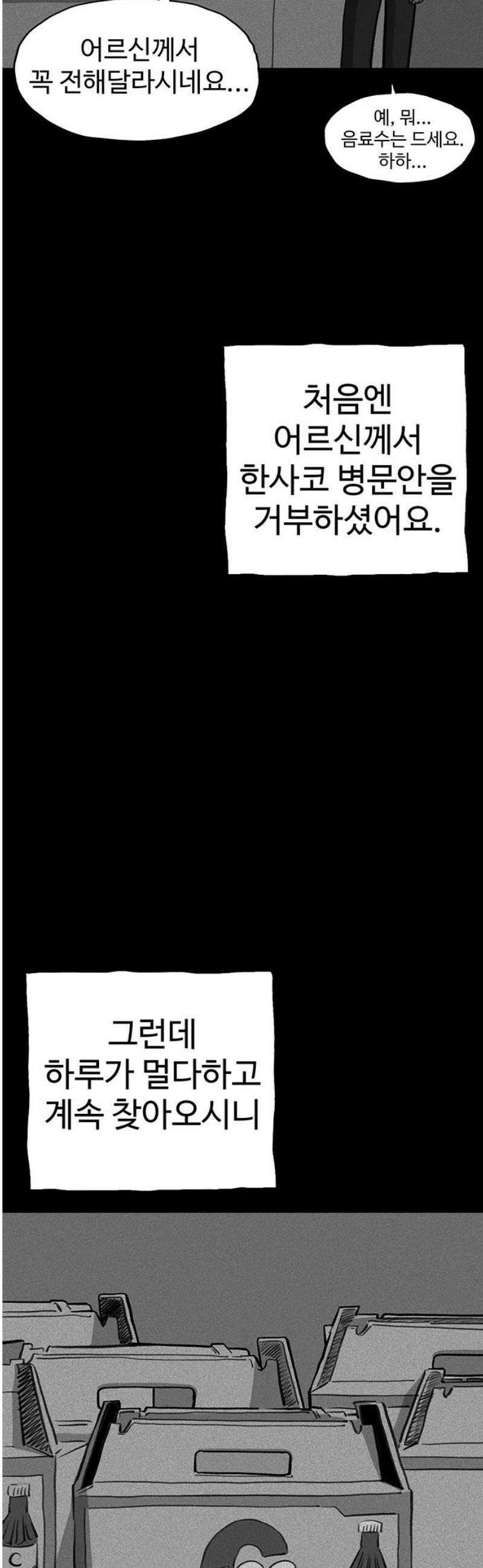 만수면 무강리 51화 38