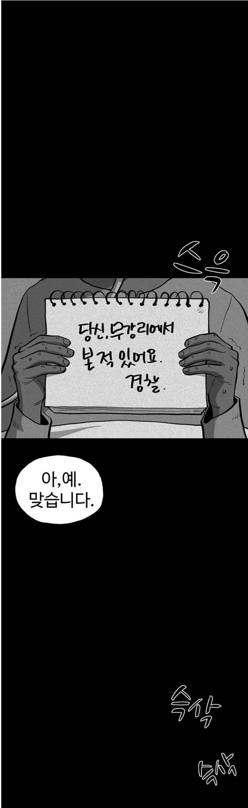 만수면 무강리 51화 42