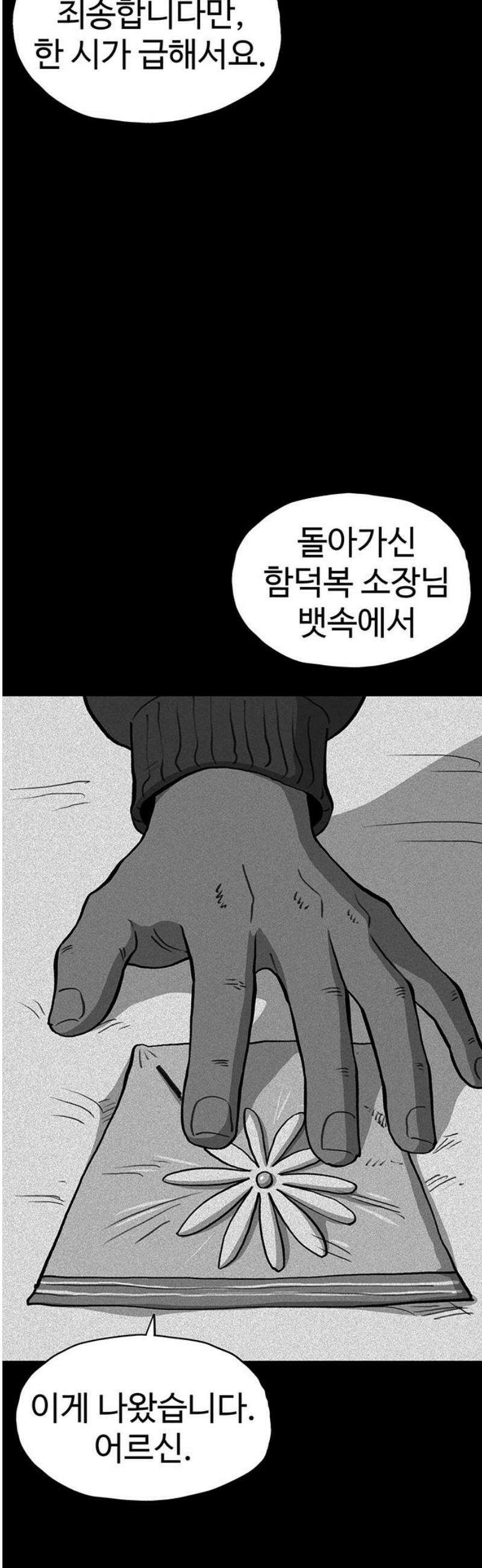 만수면 무강리 51화 44