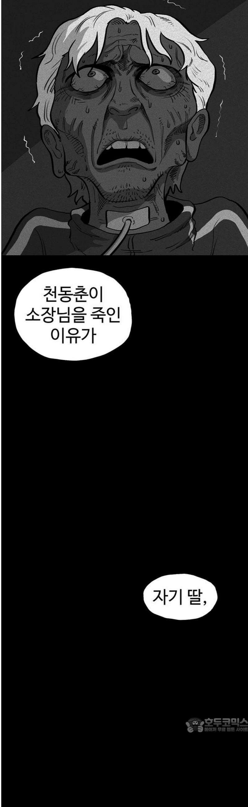 만수면 무강리 51화 49