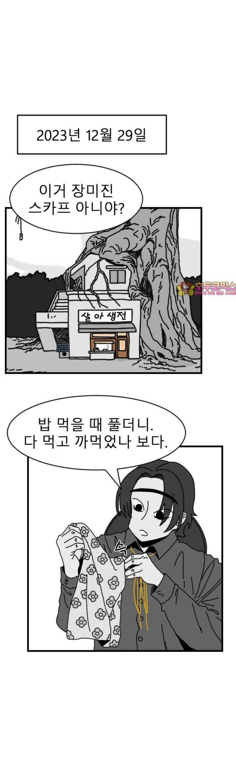 살아생전 33화． 이선우 (1) 1