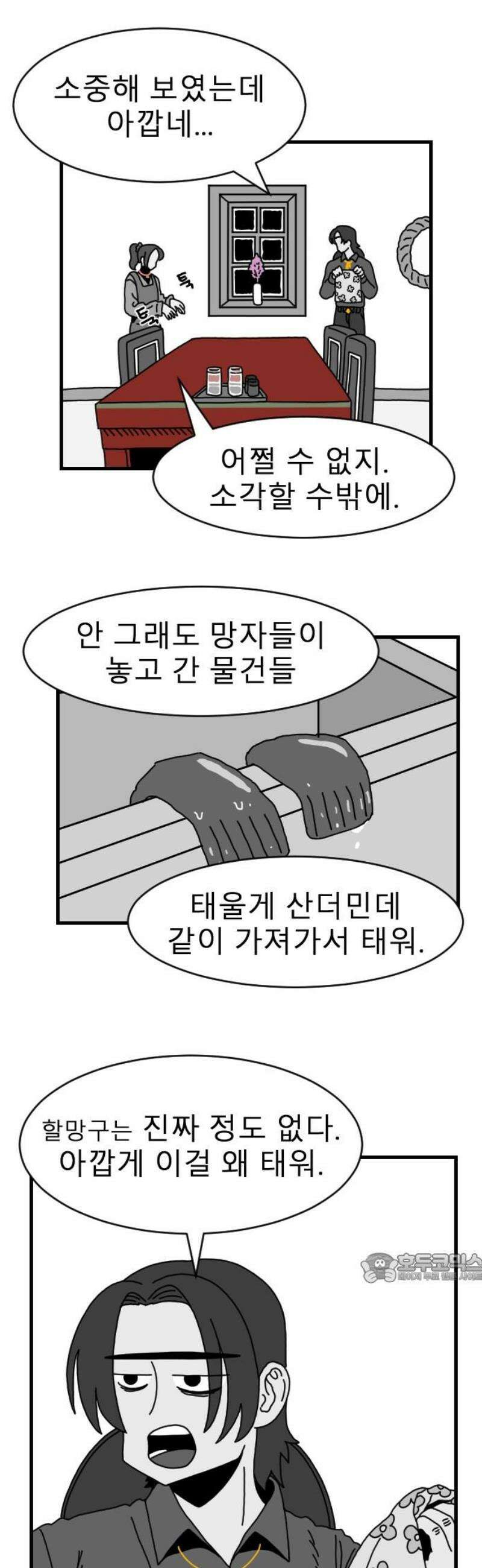 살아생전 33화． 이선우 (1) 2