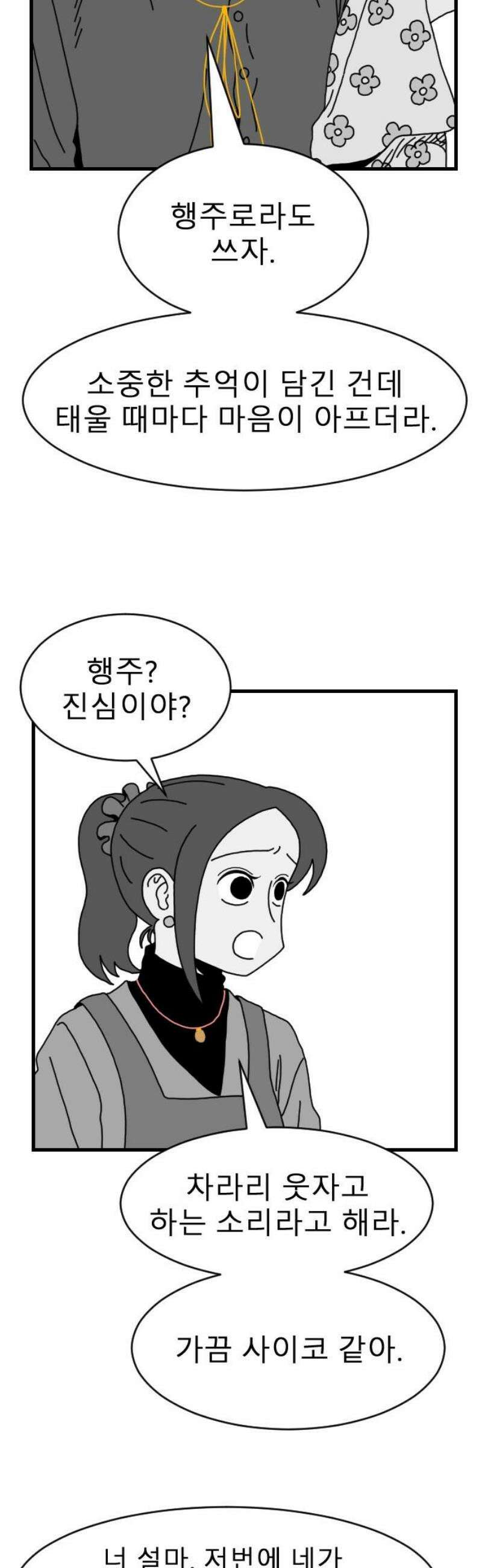 살아생전 33화． 이선우 (1) 3