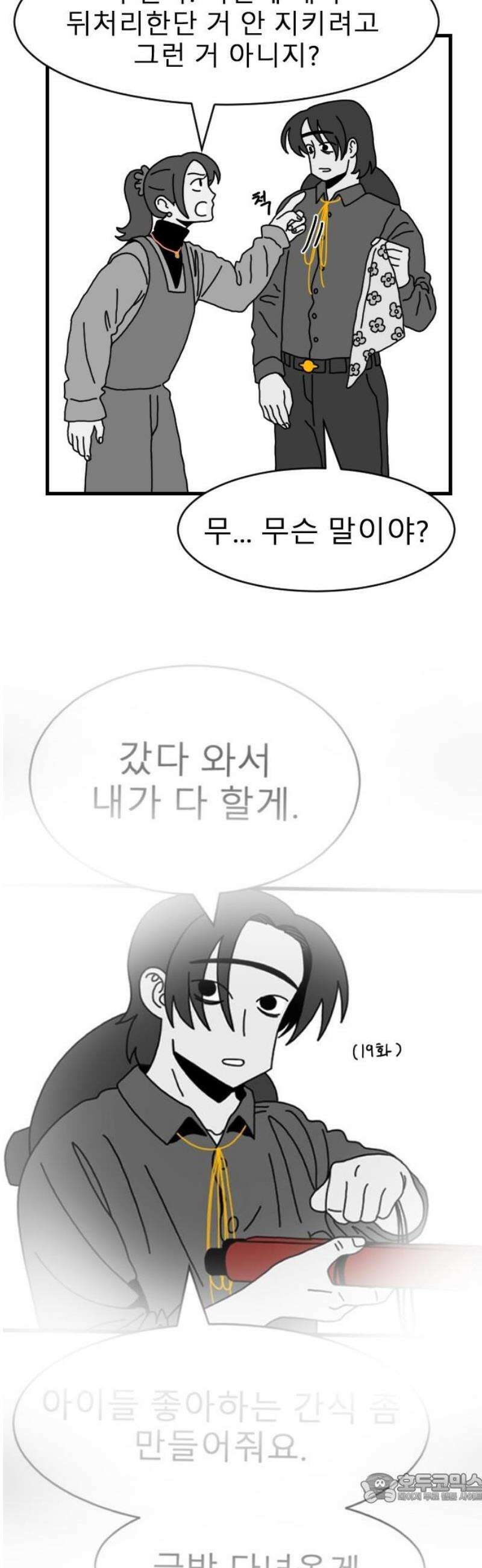 살아생전 33화． 이선우 (1) 4