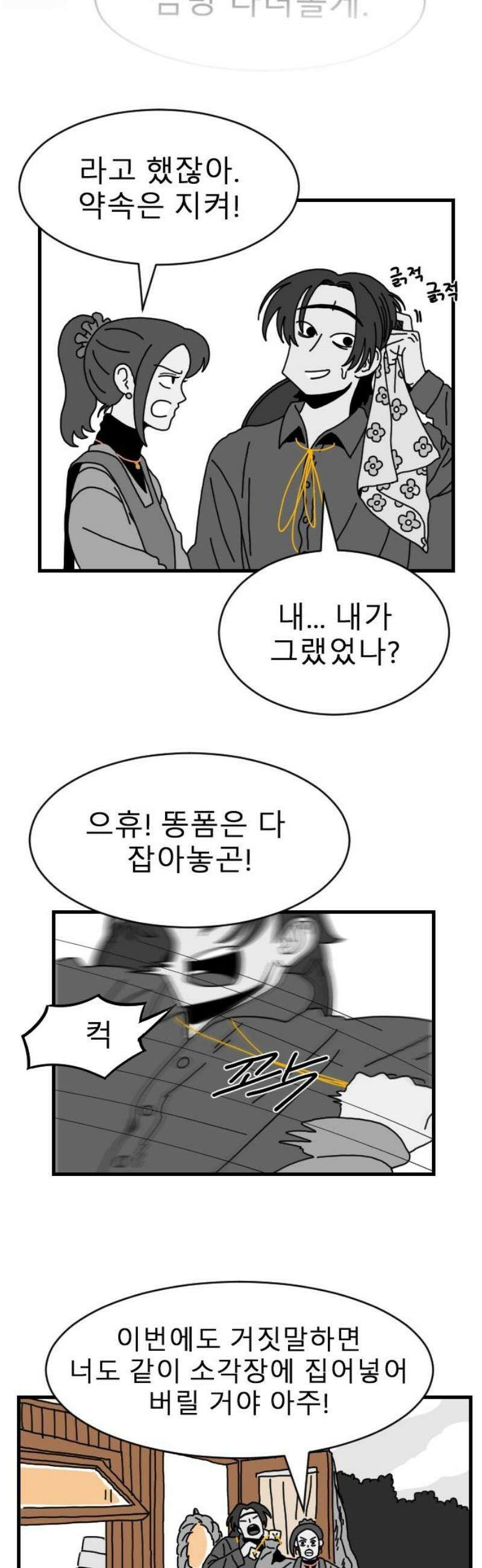 살아생전 33화． 이선우 (1) 5