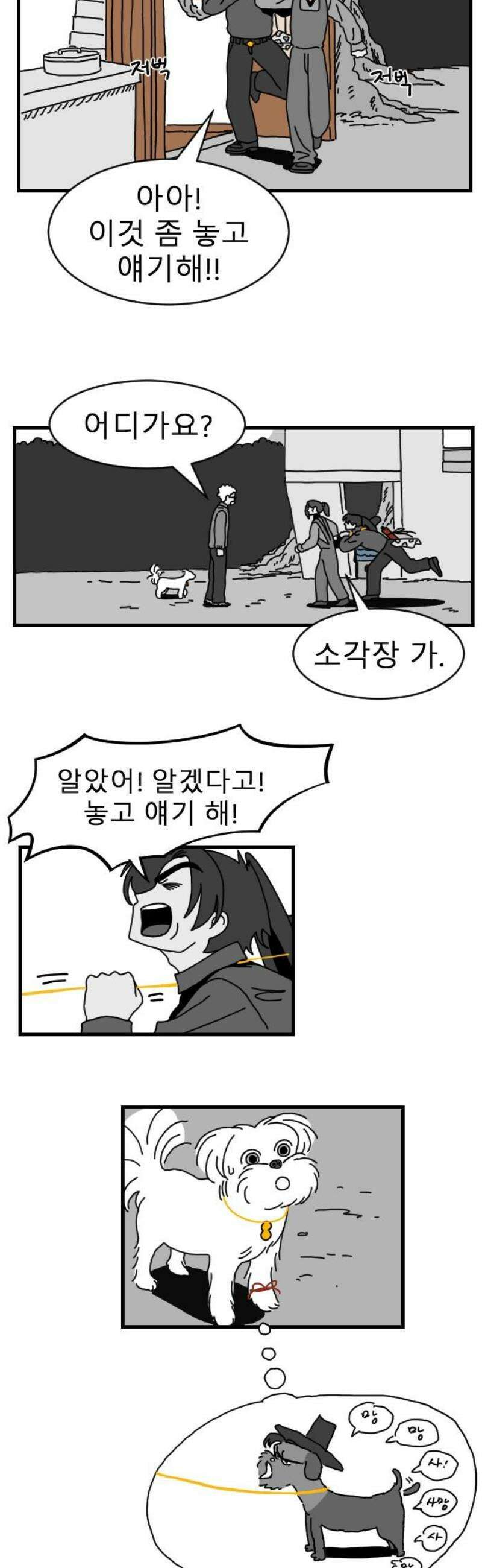 살아생전 33화． 이선우 (1) 6