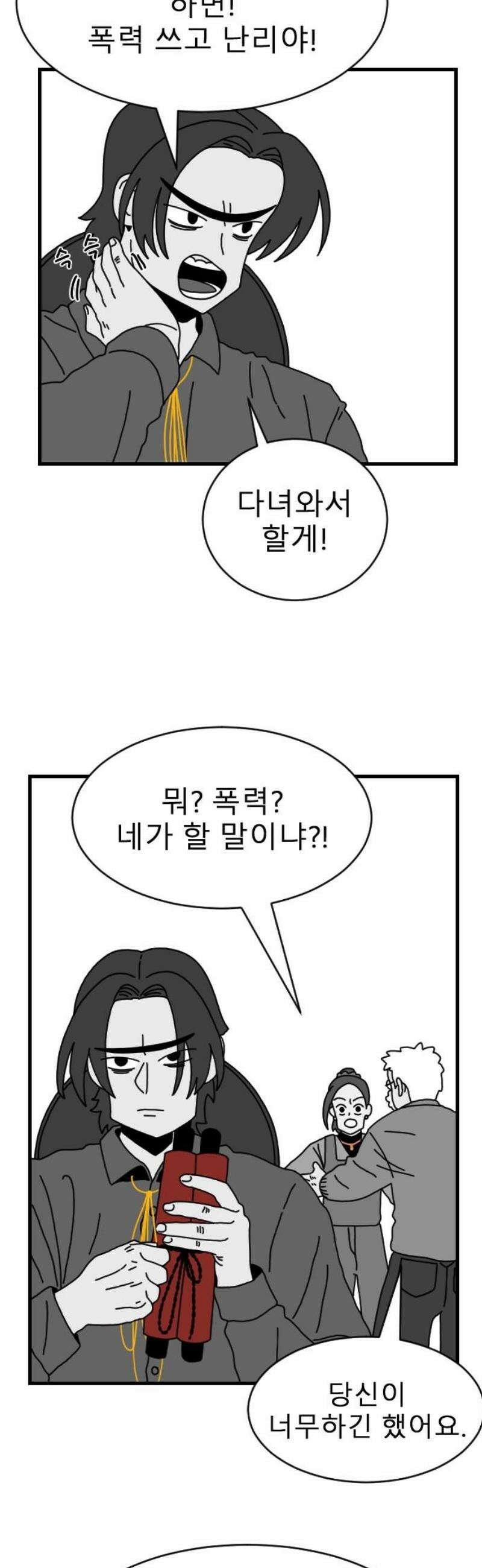 살아생전 33화． 이선우 (1) 8