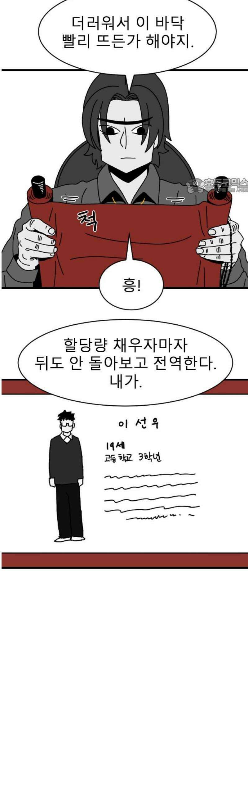 살아생전 33화． 이선우 (1) 9