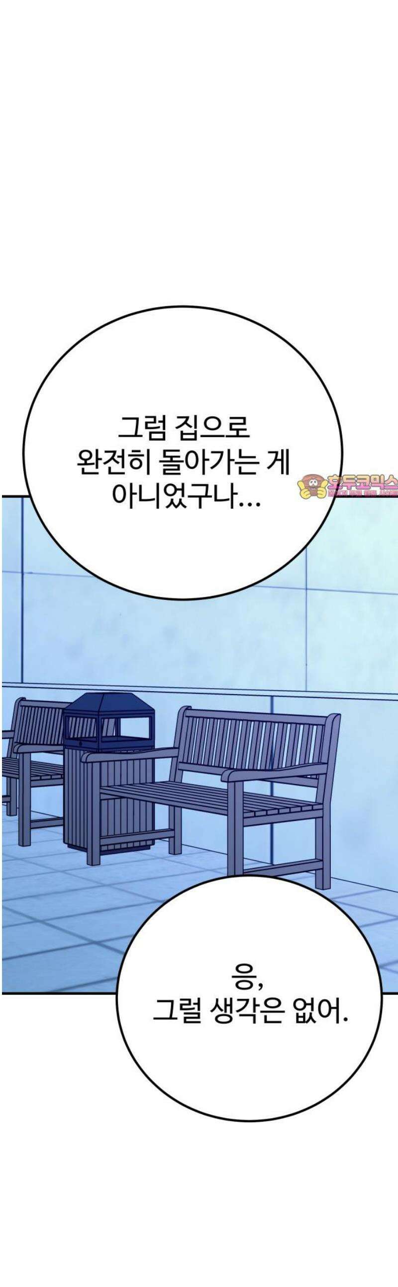 데이팅 캣 77화 1