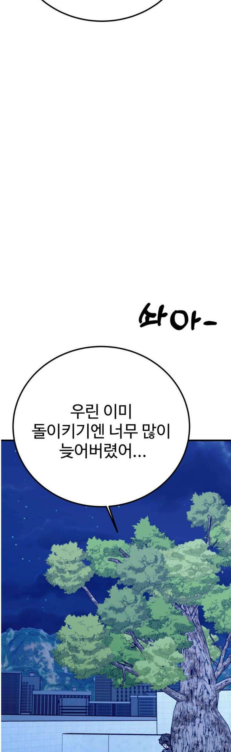 데이팅 캣 77화 3