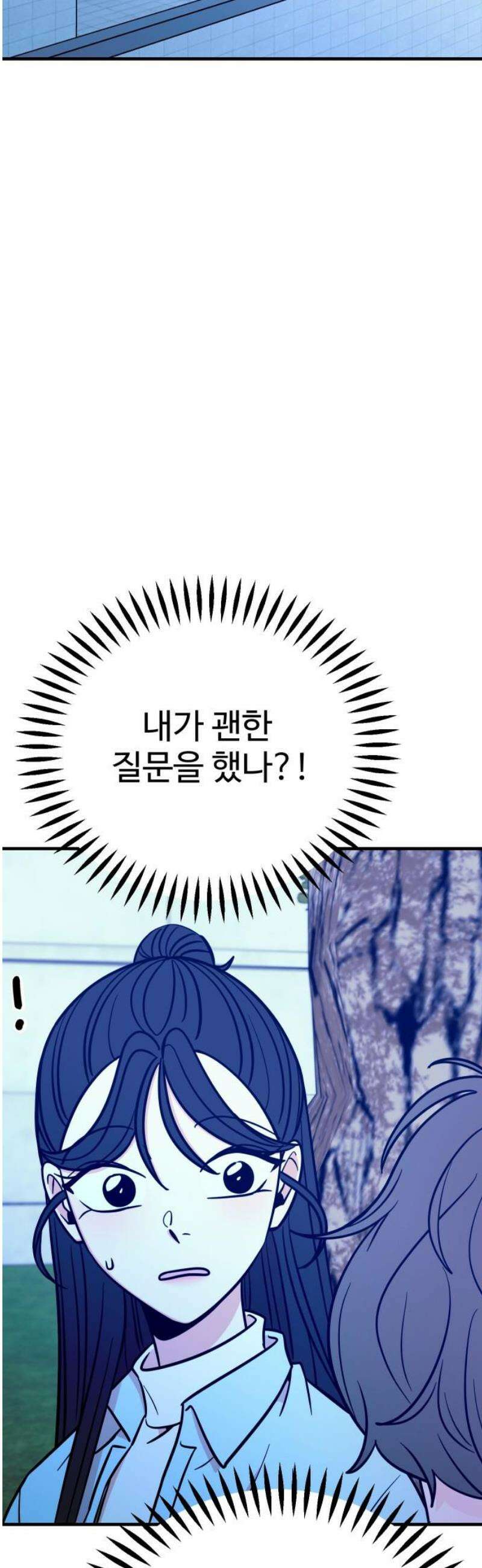 데이팅 캣 77화 5