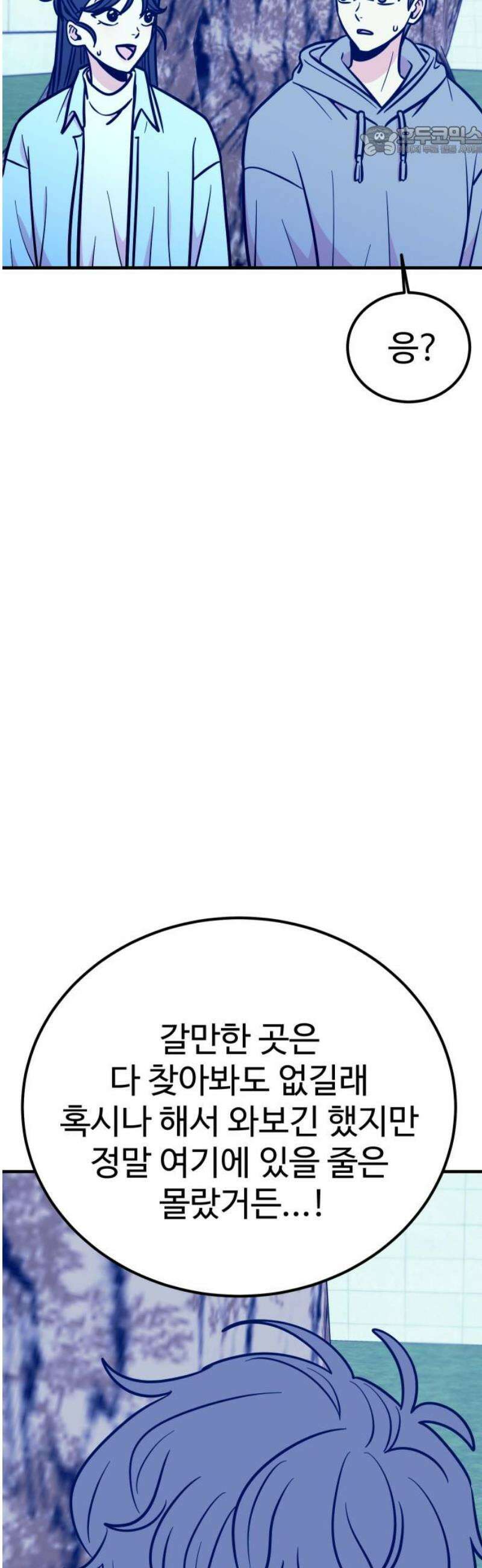 데이팅 캣 77화 7