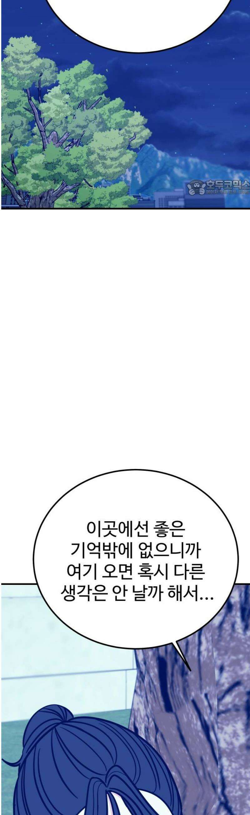 데이팅 캣 77화 9