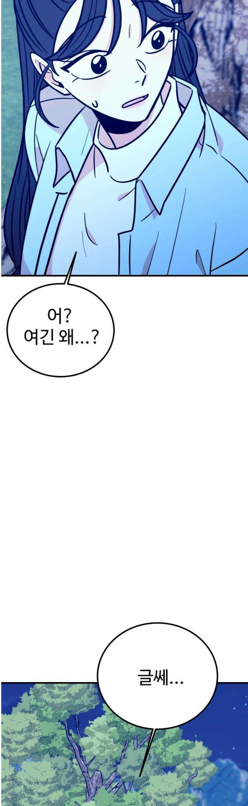 데이팅 캣 77화 10