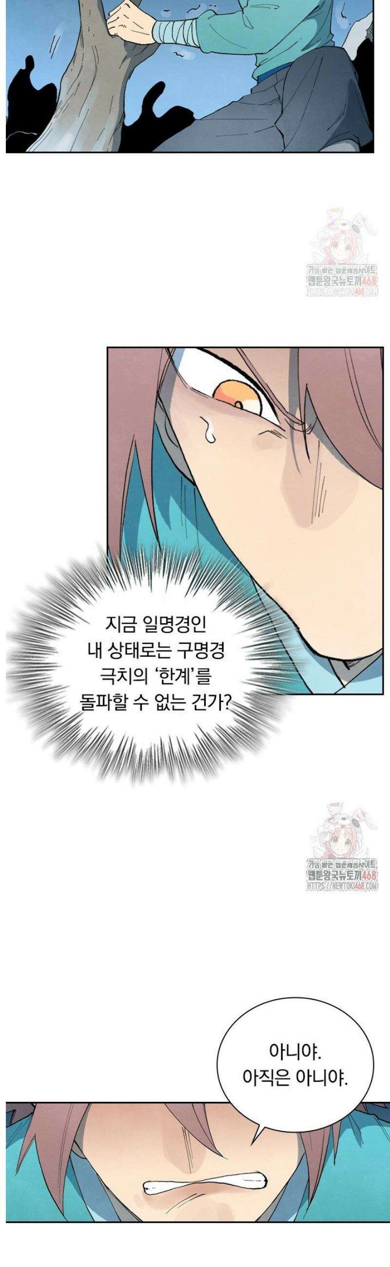 성무신결 838화 5