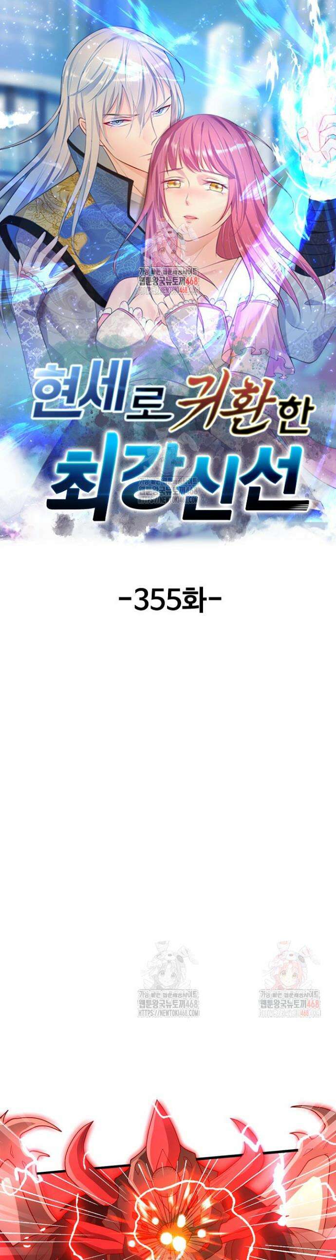 현세로 귀환한 최강 신선 355화 1