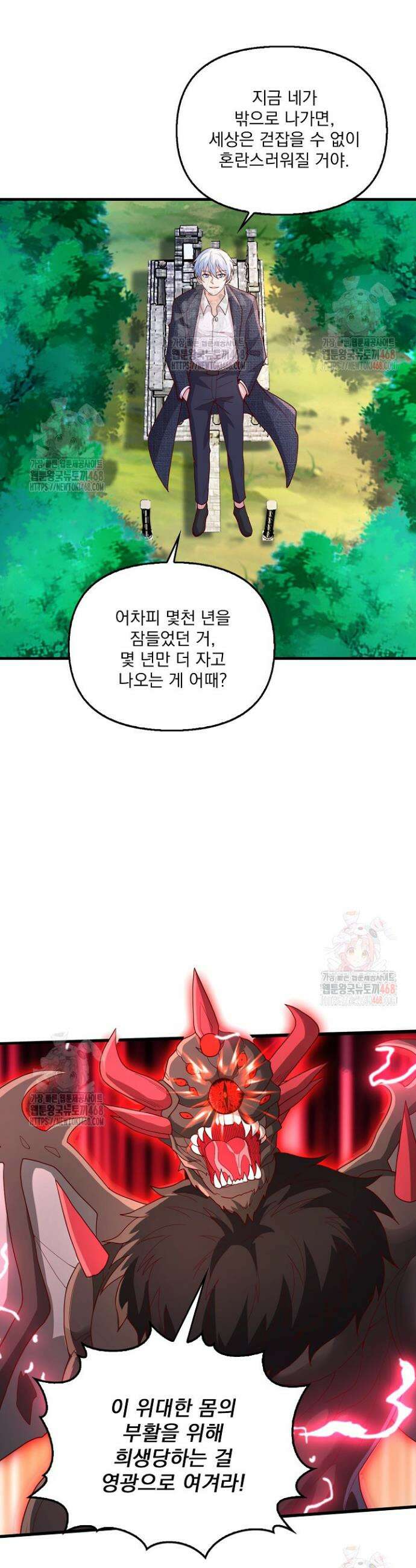 현세로 귀환한 최강 신선 355화 4