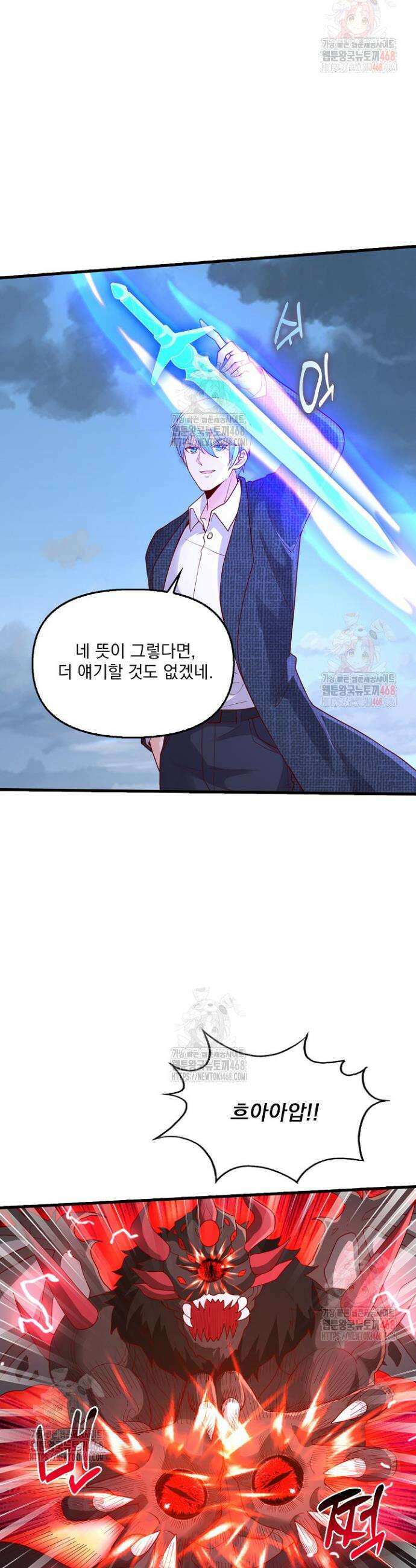 현세로 귀환한 최강 신선 355화 5