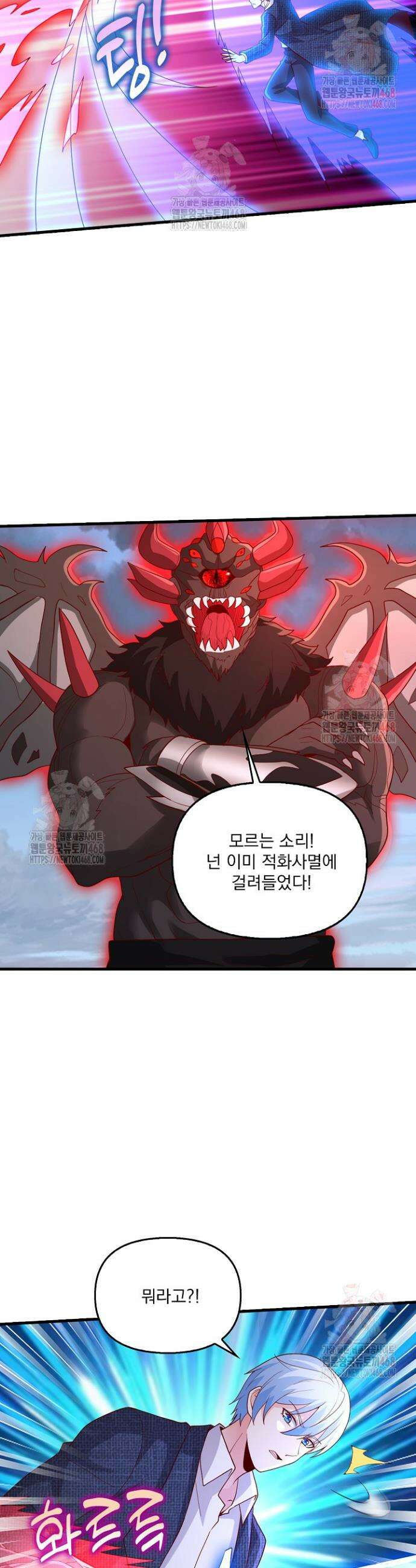 현세로 귀환한 최강 신선 355화 7