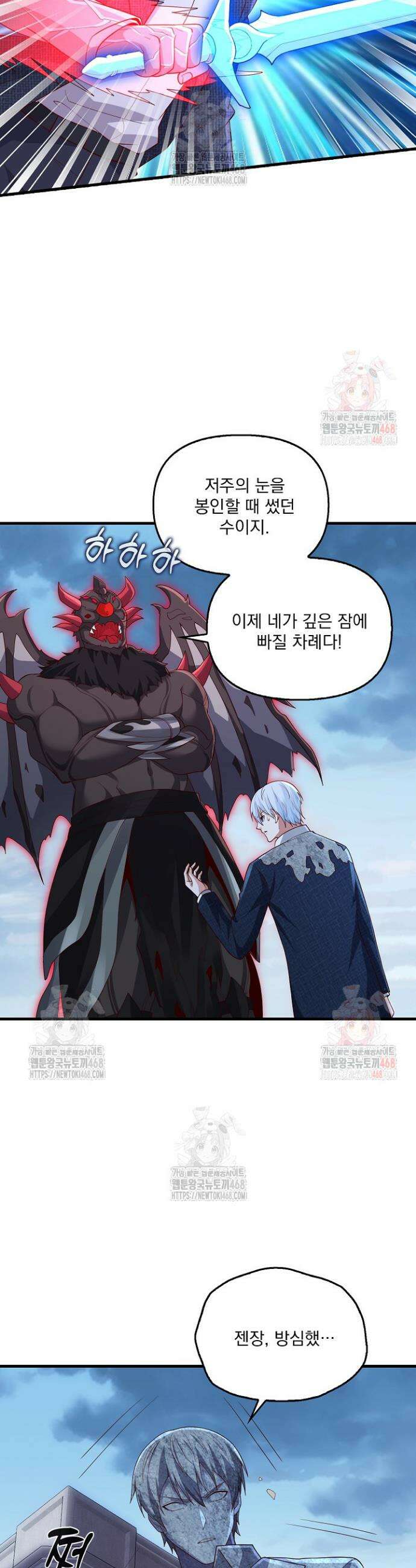 현세로 귀환한 최강 신선 355화 8
