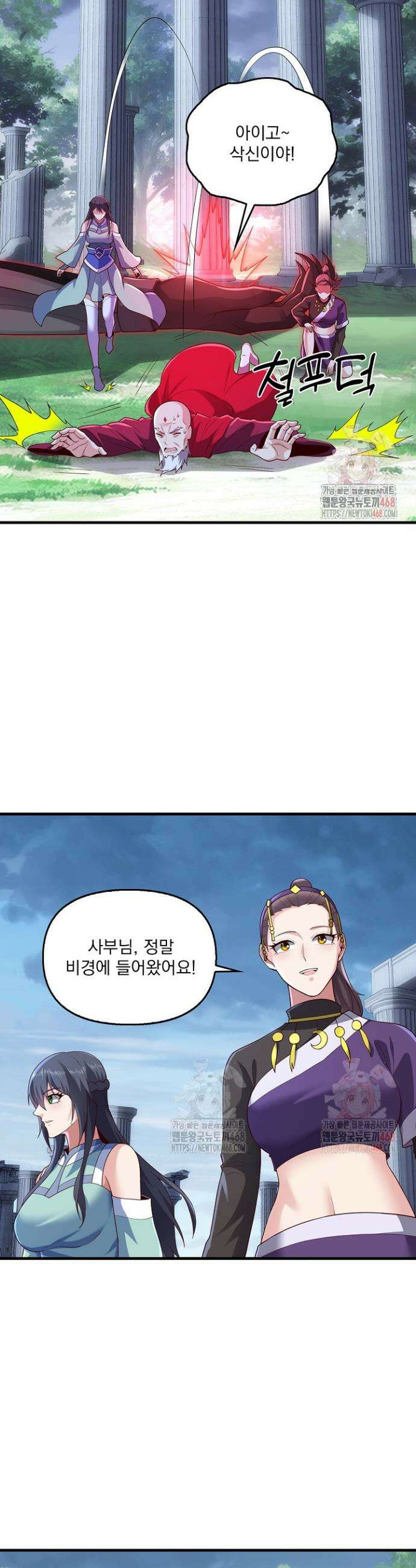 현세로 귀환한 최강 신선 355화 12
