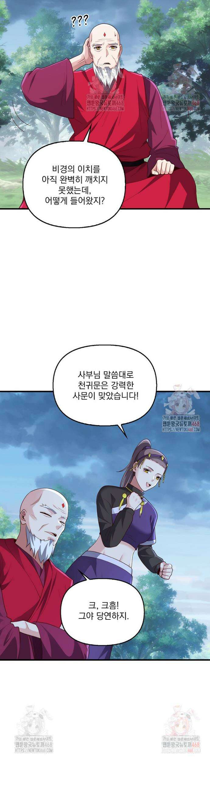 현세로 귀환한 최강 신선 355화 13