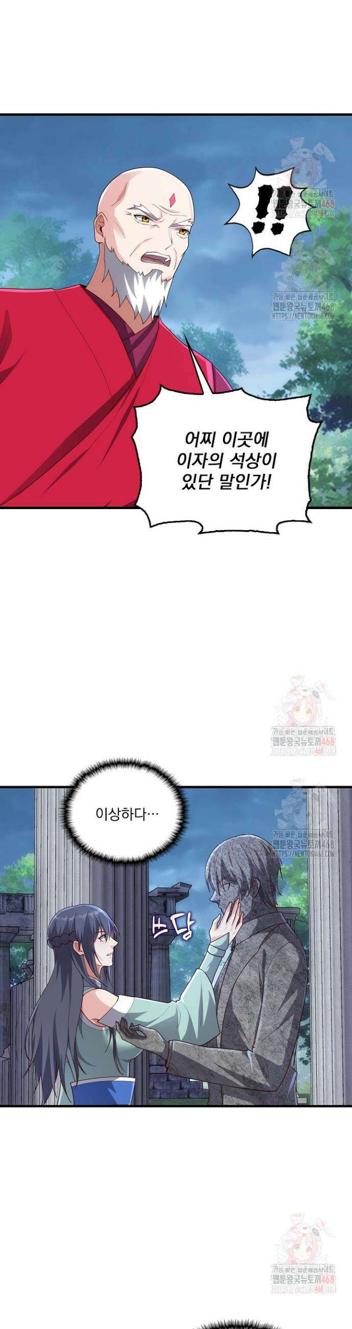 현세로 귀환한 최강 신선 355화 15