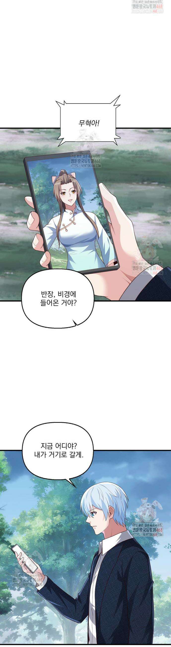 현세로 귀환한 최강 신선 355화 20