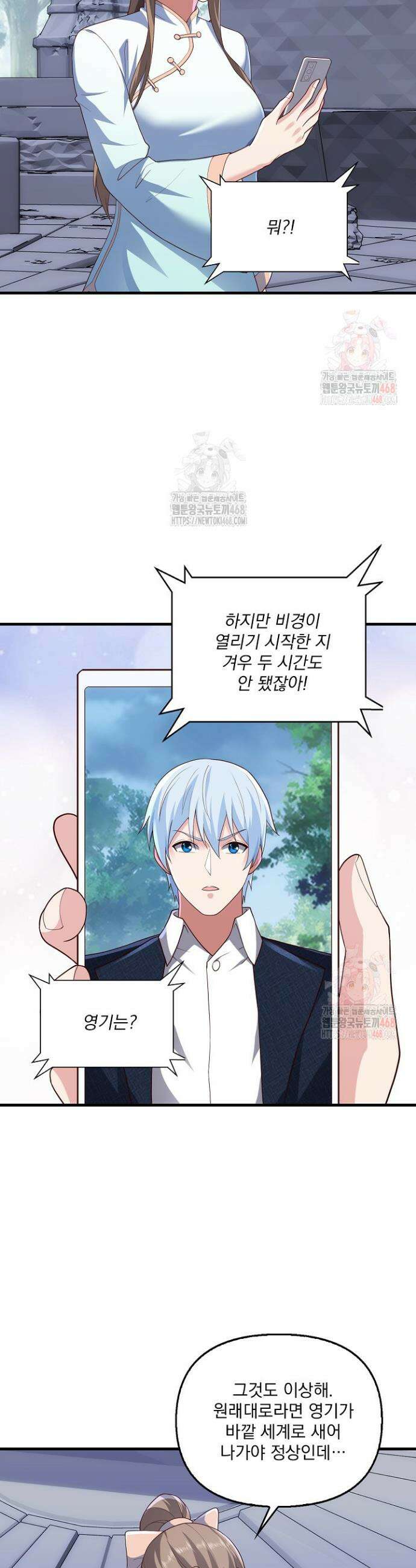 현세로 귀환한 최강 신선 355화 23