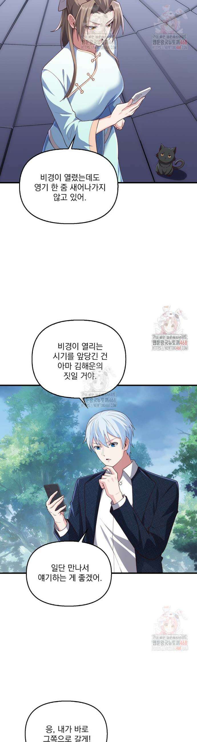 현세로 귀환한 최강 신선 355화 24
