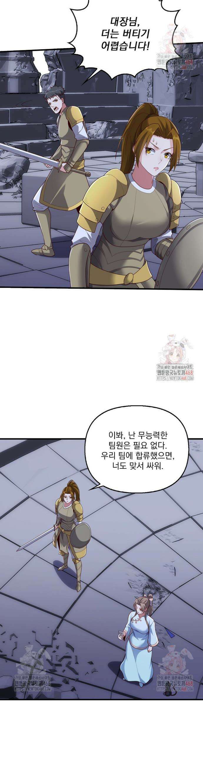 현세로 귀환한 최강 신선 355화 26